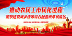 推动农民工市民化进程