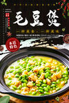 毛豆