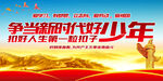 新时代好少年