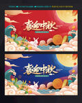 中秋国庆