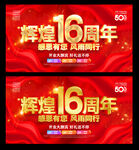 16周年