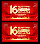 16周年