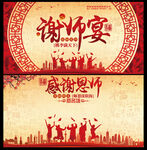 谢师宴展板及签名墙