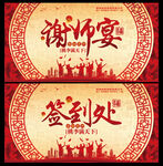 谢师宴