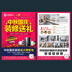中秋国庆装修宣传单