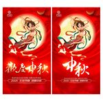 中秋节