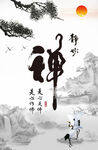 禅书法