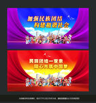 民族团结