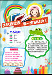 简单好看大队委员竞选海报