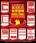 政法队伍教育整顿