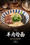 羊肉烩面海报