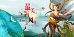 中国风