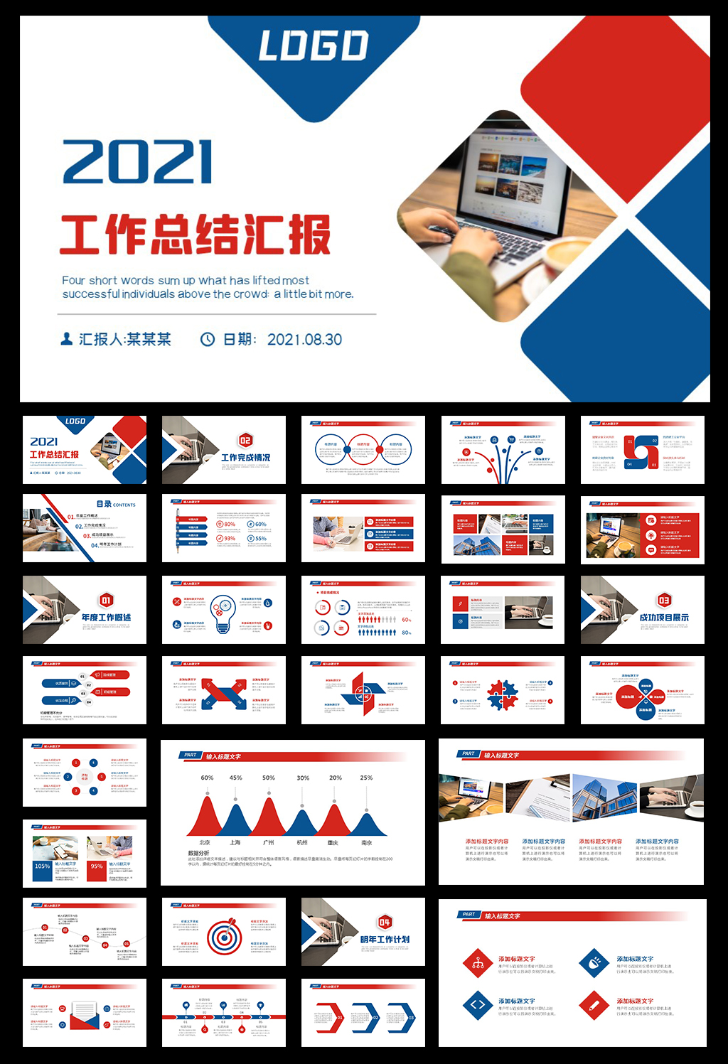 红蓝商务工作总结汇报PPT