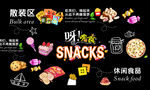 散货食品广告
