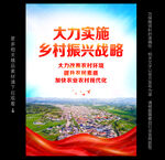 乡村振兴