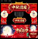 中秋节