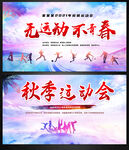 运动