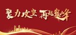 誓师大会