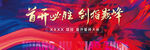 誓师大会
