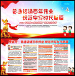 请讲普通话宣传展板