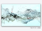 山水抽象画