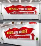 社区政务服务党建文化墙
