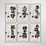 大气毛笔书法创意企业文化六件套