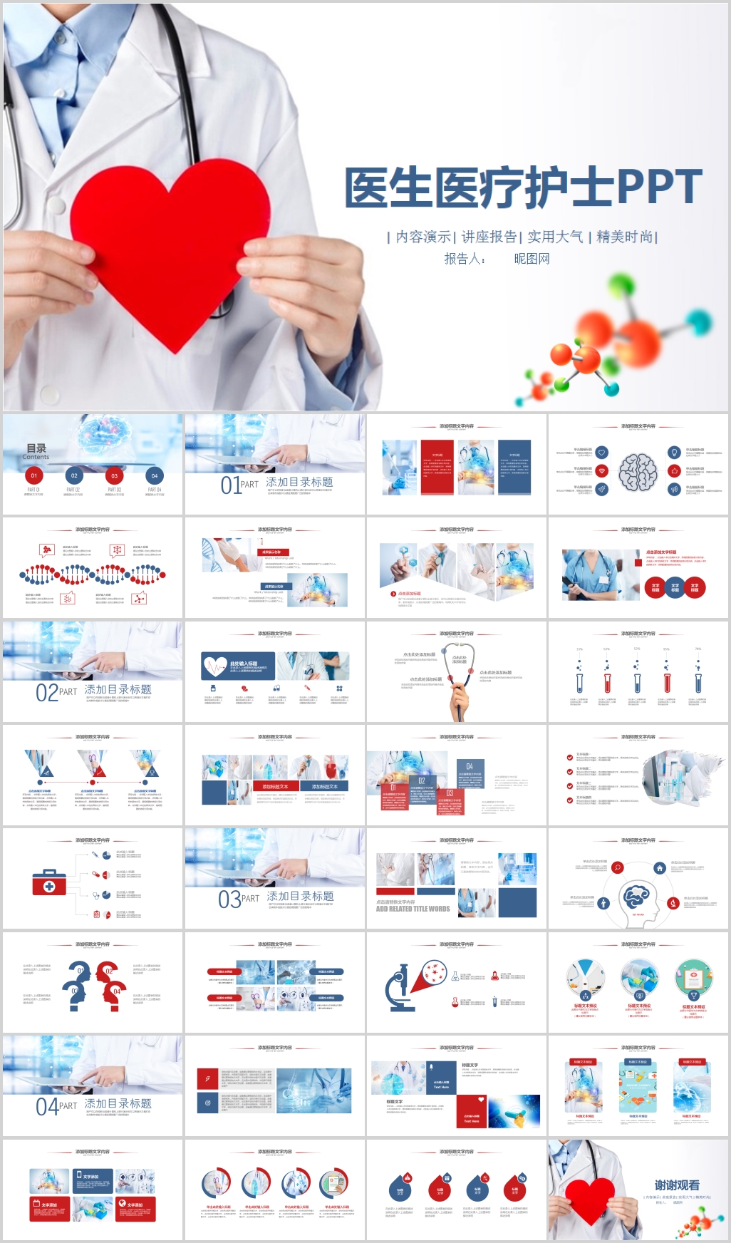 医生医疗护士健康体检PPT