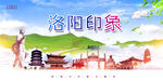 洛阳