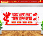 防灾减灾消防安全文化墙