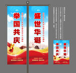 庆国庆道旗
