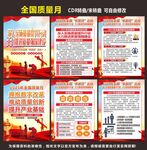 质量月