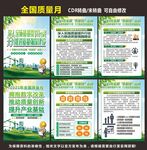 全国质量月海报