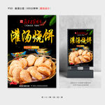 灌汤烧饼