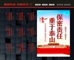 部队保密展板
