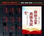 政协之家