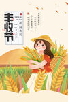 丰收节