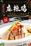 麻辣鸡