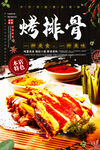 烤羊排