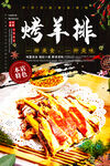 烤羊排