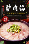 驴肉汤