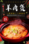 羊肉煲