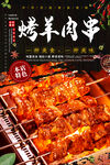 羊肉串