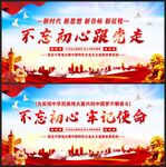 不忘初心跟党走