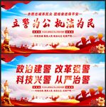 立警为公执法为民