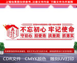 不忘初心牢记使命