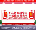 不忘初心跟党走