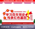 学习党史文化墙
