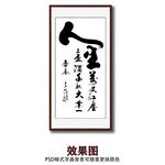 人生毛笔书法字画