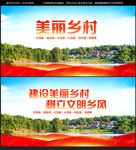 美丽乡村